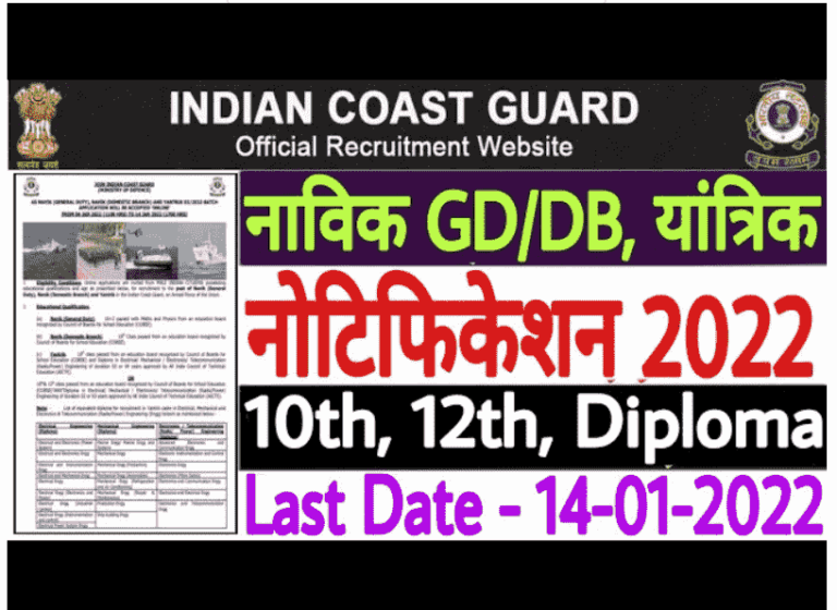 Indian Coast Guard Application Form Apply Online For Navik