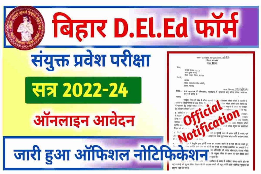 Bihar D El Ed Admission Form Application Form Dates Eligibility