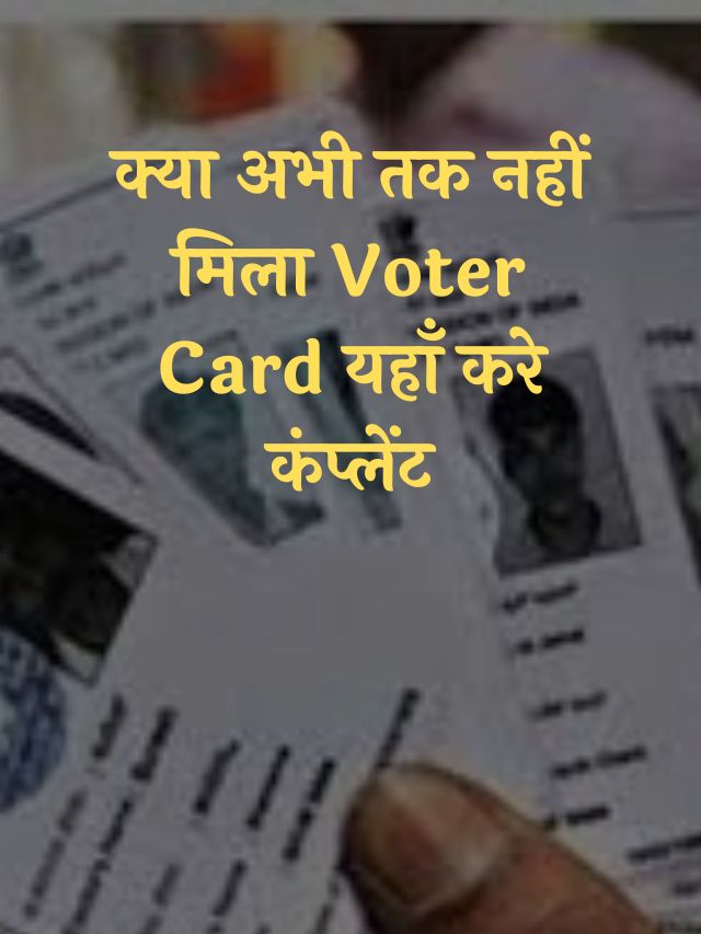 Voter ID Card Not Received