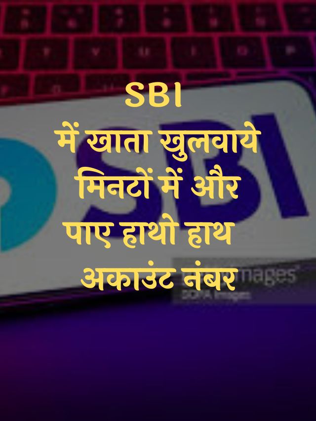 Sbi Me Online Account Kaise Khole