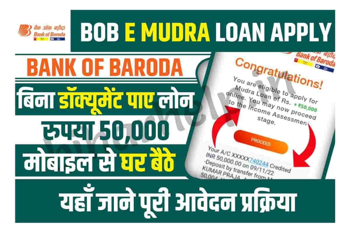 BOB Mudra Loan 2023 30 मनट म मलग 50000 हजर तक क लन जलद कर