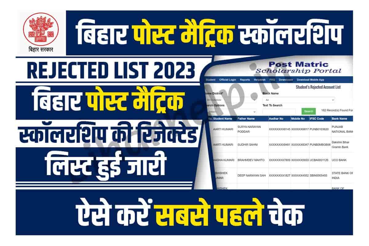 Bihar Post Matric Scholarship Rejected List बहर पसट मटरक