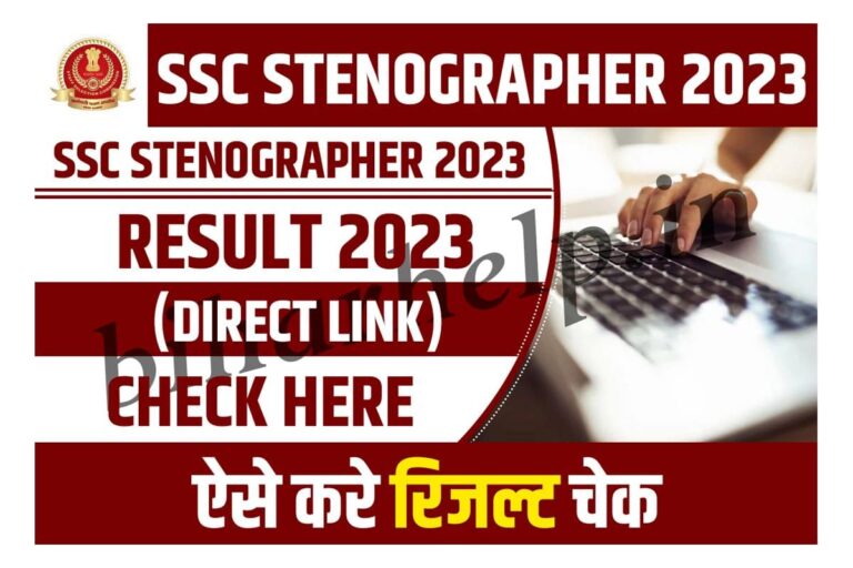 SSC Stenographer Result 2023 सटनगरफर Grade C D क रजलट