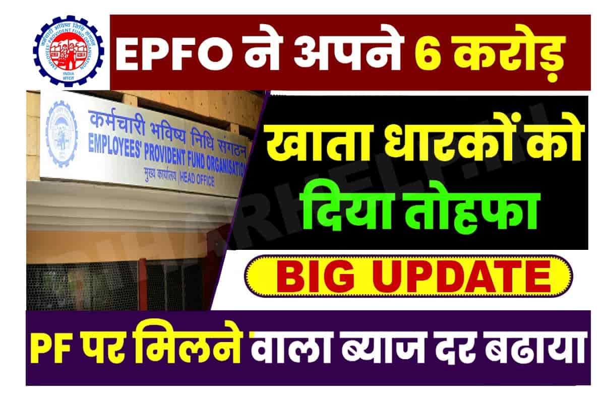 Pf Interest Rate Hike Epfo