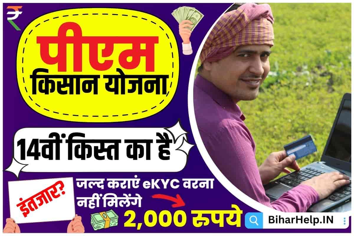 Pm Kisan Yojana E Kyc