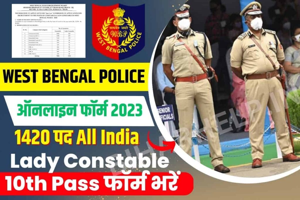 WBP Lady Constable Recruitment 2023 लड कनसटबल क पद पर नई