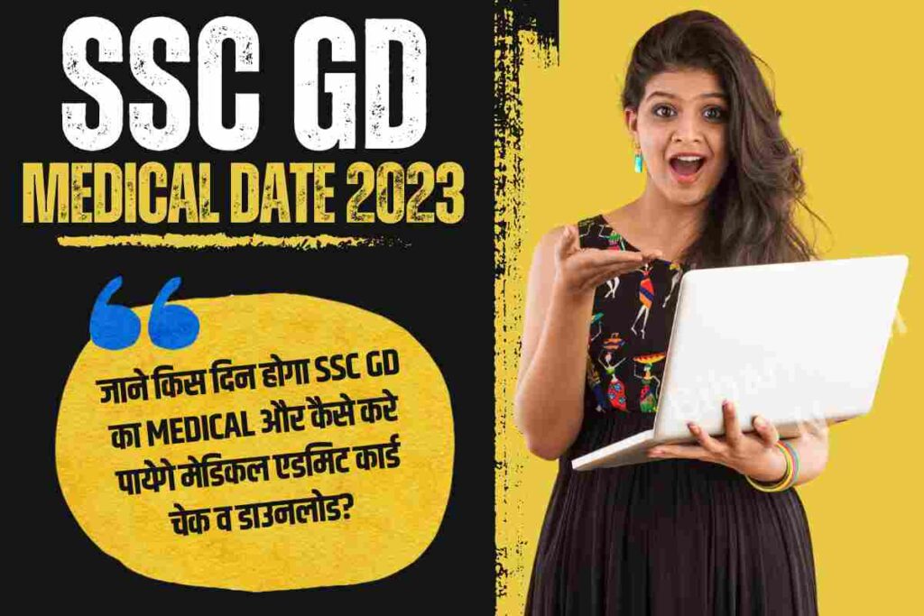 SSC GD Medical Date 2023 जन कस दन हग SSC GD क Medical और कस