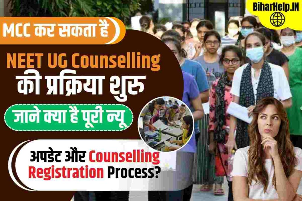 NEET UG Counselling Date 2023 MCC कर सकत ह 15 जलई स NEET UG