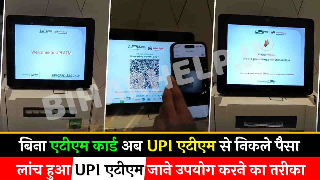 UPI ATM Cash Withdrawal UPI स अब कश भ वडरल कर सकग न ATM