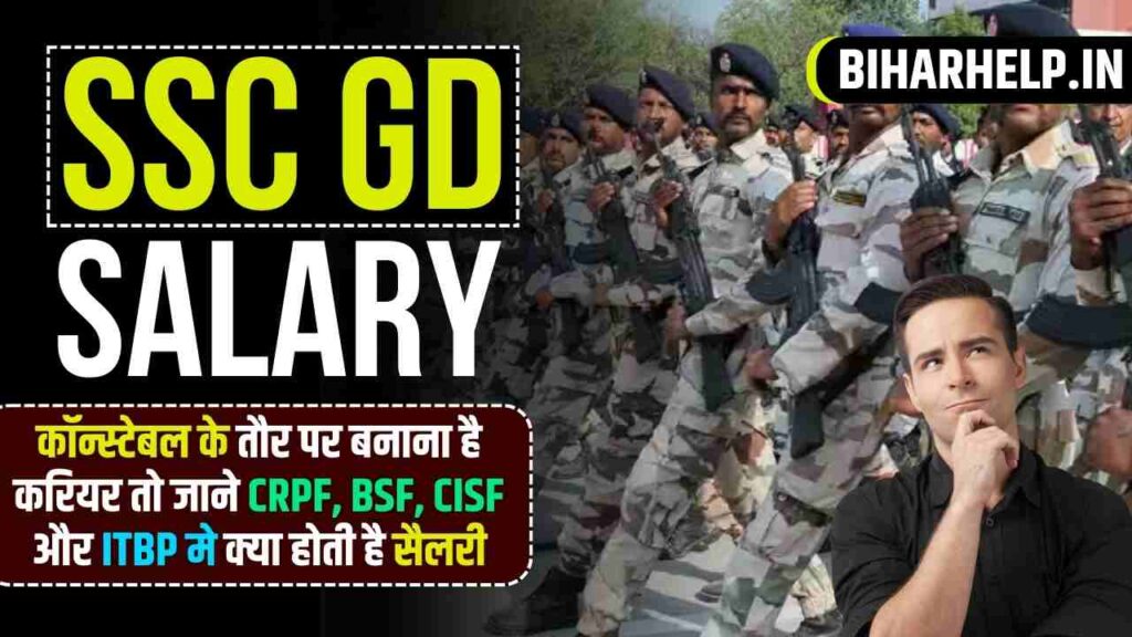 SSC GD Salary कनसटबल क तर पर बनन ह करयर त जन CRPF BSF