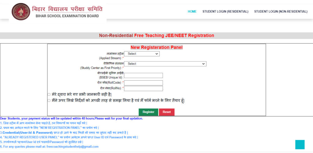 Bihar Board Jee Neet Free Coaching Online Apply Form Jee Neet