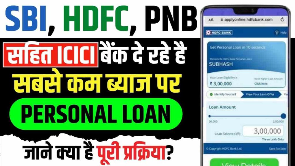 Personal Loan Lowest Interest Rates Sbi Hdfc Pnb Icici