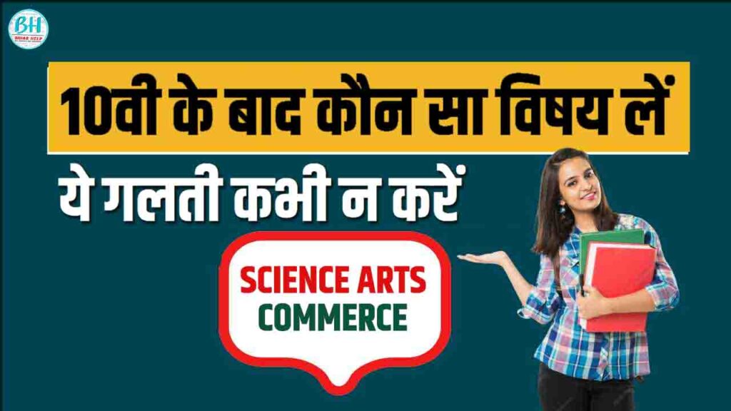 Best Stream After 10th Class In 2024 Science Arts य Commerce कनस