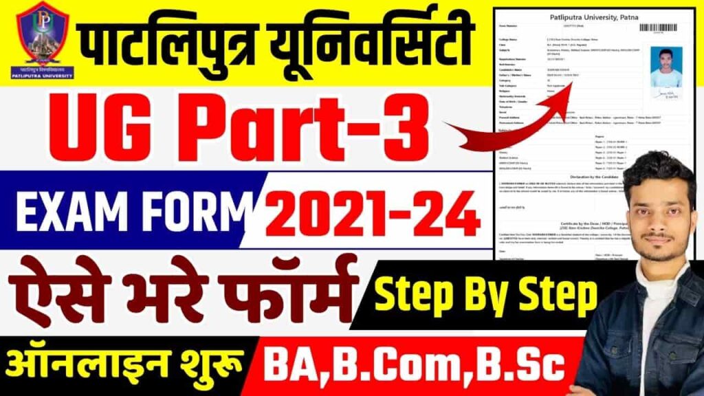 PPU Part 3 Exam Form 2024 Session 2021 24 Fill Up Start UG BA B