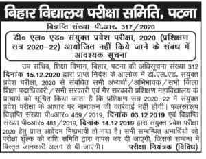 Bihar D.El.Ed Admission Online Form 2020-22