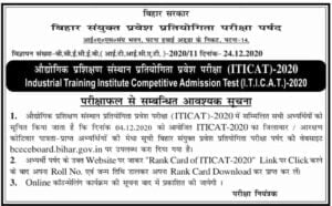Bihar ITI Admit Card Download 2020