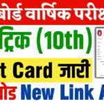 Bihar Board 10th Admit Card 2021