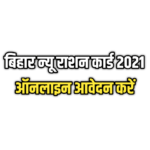 Bihar Ration Card Apply 2021