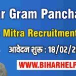 Bihar Vikas Mitra Recruitment 2021