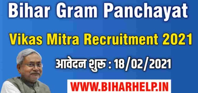 Bihar Vikas Mitra Recruitment 2021