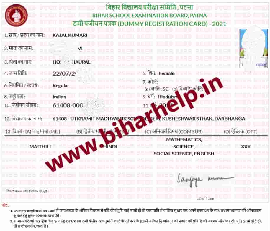 Bihar Board 10th Dummy Registration Card 2022