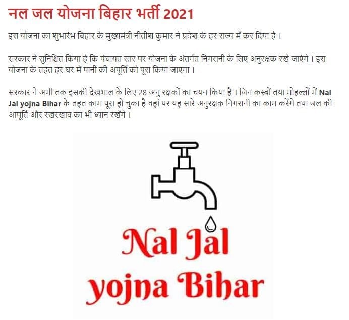 Bihar Nal Jal Yojna Anurakshak Bharti 2021
