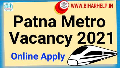 Patna Metro Recruitment Online Form Patna Metro Recruitment Online Form:-पटना से एक और बंपर वैकेंसी निकल कर आ रही है अच्छी वैकेंसी है क्योंकि ए भर्ती अलग प्रकार के पदों पर होने वाली है पटना मेट्रो वैकेंसी के पद पर अगर आप भी इन पदों पर आवेदन करना चाहते हैं तो नीचे दिए गए जानकारी को ध्यानपूर्वक जरूर पढ़ें इस वैकेंसी की अच्छी बात यह है कि पटना मेट्रो वैकेंसी वेतनमान बहुत ही अच्छा दिया जा रहा है इस भर्ती से जुड़ी सारी जानकारी इस पोस्ट के माध्यम से आपको देने का मेरा प्रयास है जैसे कि वेतनमान आवेदन की तिथि और कौन कौन से पद इत्यादि और भी बहुत सी जानकारी आपको उपलब्ध होगी  पटना मेट्रो भर्ती ऑनलाइन आवेदन पटना मेट्रो जैसी इन पदों पर आवेदन शुरू किए जाएंगे लेकिन उससे पहले सूचना के लिए हमारे वेबसाइट के माध्यम से यह सूचना दी जाएगी Important dates Start date for apply :- 17/03/2021 Last date for apply :-26/03/2021 Application process Patna Metro Recruitment Online Form To apply for these posts you have to download the form through the link given below. After that, you have to apply through email id Email id: - ceo.pmaa@gmail.com Post details  Post name Number of posts Senior planner 03 Senior urban designer 01 Assistant planner 09 Assistant urban designer 03 junior staff (GIS) 04 Junior staff (junior engineer) 04 Junior staff (surveyor/ amin) 04 Junior staff (Draughtsman) 04 Experience  Senior planner:- मास्टर प्लान/जोनल प्लान /टाउन प्लानिंग स्कीम /लोकल एरिया प्लान/एरिया डेवलपमेंट स्कीम में 3 साल के प्रासंगिक अनुभव सहित न्यूनतम 7 साल का कार्य अनुभव। Note:- प्राथमिकता नगर नियोजन योजना / भूमि पूजन योजना / क्षेत्र विकास परियोजनाओं के नियोजन प्राधिकरण / शहर और देश नियोजन संगठन में उच्च प्रासंगिक कार्य अनुभव रखने वाले आवेदक को दी जाएगी। Senior urban designer :-शहरी क्षेत्र की योजना / शहरी नवीनीकरण योजना से संबंधित शहरी डिजाइन से संबंधित परियोजनाओं में 3 वर्षों के प्रासंगिक अनुभव सहित कुल अनुभव के न्यूनतम 7 वर्ष। Note :- आवेदक को प्राथमिकता दी जाएगी कि वह स्थानीय क्षेत्र की योजना के उच्च प्रासंगिक कार्य के लिए उपयुक्त है / योजना प्राधिकरण / शहरी विकास प्राधिकरण शहर और देश नियोजन संगठन में शहरी डिजाइन से संबंधित विकास परियोजनाएं हैं। Assistant planner :- Fresher of experienced Assistant urban designer :- Fresher of experienced junior staff (GIS) :- मास्टर प्लान / बेस मैप परियोजनाओं में 1 वर्ष के प्रासंगिक अनुभव सहित 1 वर्ष के प्रासंगिक अनुभव सहित कुल अनुभव के न्यूनतम 3 वर्ष। Junior staff (junior engineer) :-समान क्षेत्र में कुल अनुभव के न्यूनतम 5 वर्ष। Junior staff (surveyor/ amin) :- भूमि सर्वेक्षण के समान क्षेत्र में कुल अनुभव का न्यूनतम 5 वर्ष। Junior staff (Draughtsman) :-समान क्षेत्र में कुल अनुभव के न्यूनतम 5 वर्ष। Payscale  Senior planner :- 100000/- Senior urban designer :- 100000/- Assistant planner :- 40,000/- Assistant urban designer :- 40,000/- junior staff (GIS) :- 30,000/- Junior staff (junior engineer) :-27,000/- Junior staff (surveyor/ amin) :- 25,000/- Junior staff (Draughtsman) :-27,000/-
