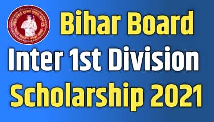 Bihar Board Inter 1st Division Scholarship 2021