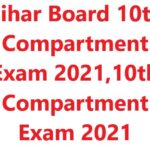 Bihar Board 10th Compartment Exam 2021