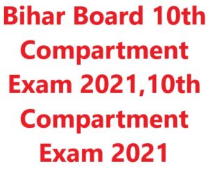 Bihar Board 10th Compartment Exam 2021