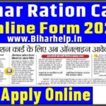 Bihar Ration Card Online Apply 2021