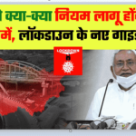 Bihar Lockdown Guideline