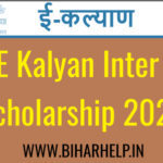 E Kalyan Inter Scholarship 2021