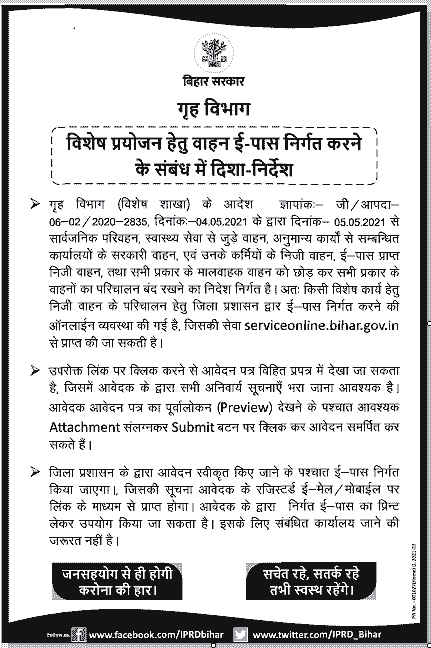 Bihar Epass For Lockdown 2021 Apply Online