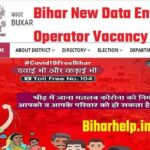 Bihar New Data Entry Operator Vacancy 2021