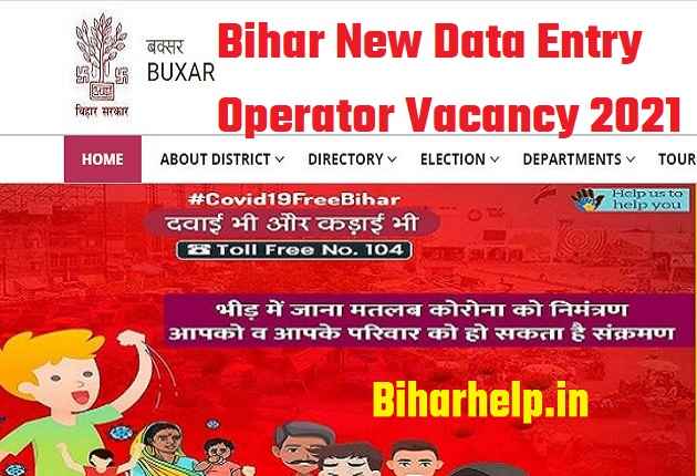 Bihar New Data Entry Operator Vacancy 2021