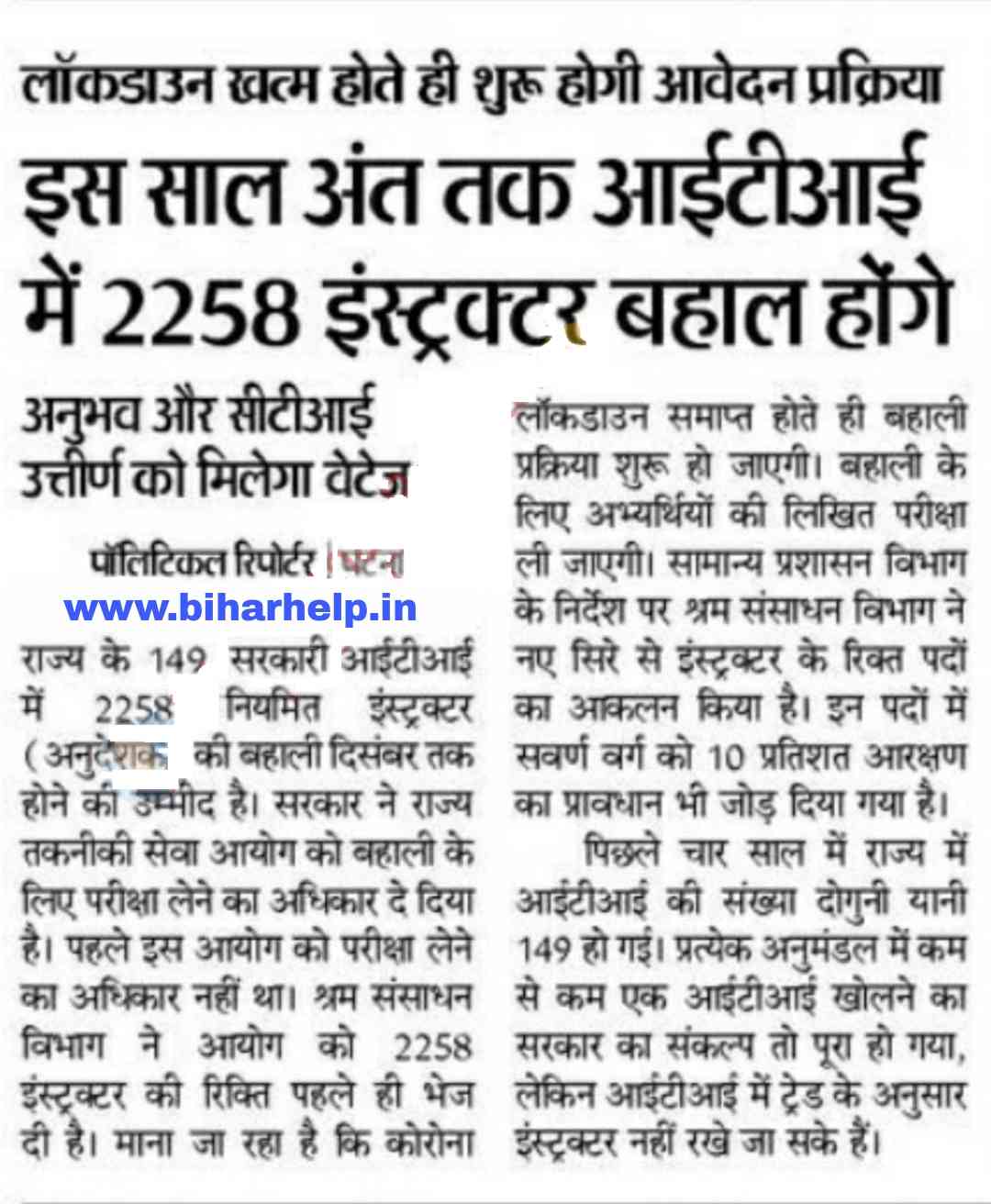 Bihar SSC ITI Instructor Recruitment 2021