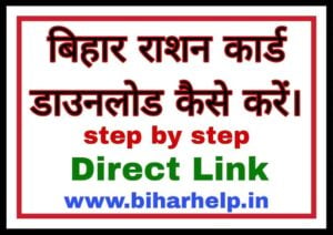 Download Bihar ration Card download