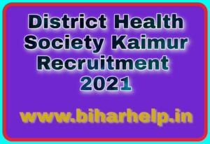 District Health Society Kaimur Recruitment 2021 New - Data Entry Operator Jobs in Kaimur 2021