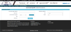 Mukhyamantri Janta Darbar Bihar Online Registration 