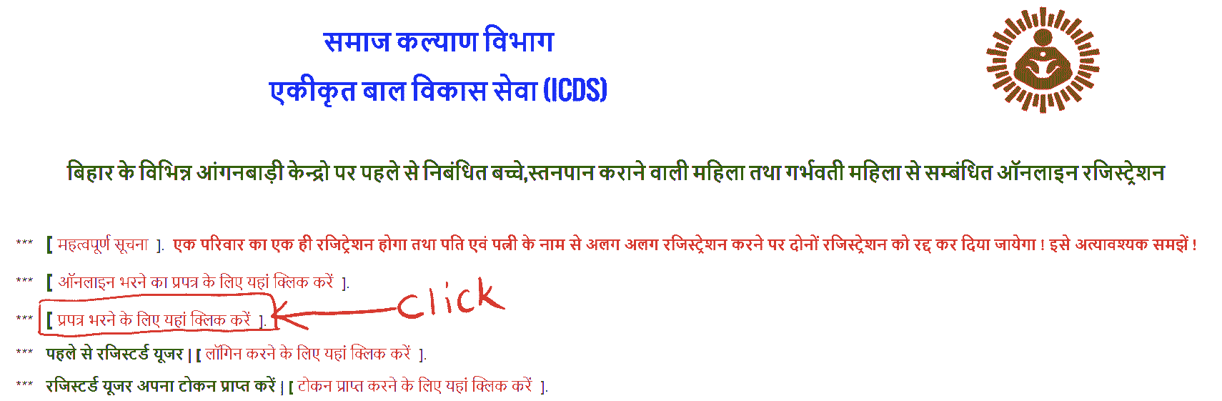 Bihar Anganwadi Labharthi Yojana Online Apply 2021 - ICDS Online Apply Step by Step Best Process