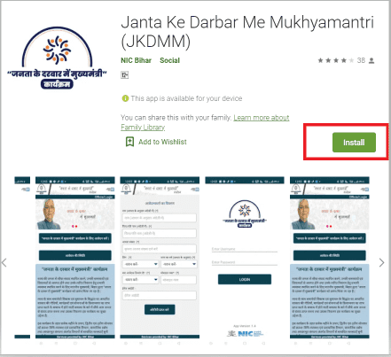 Mukhyamantri Janta Darbar Bihar Online Registration
