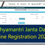 Mukhyamantri Janta Darbar Bihar Online Registration 2021