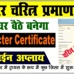 Bihar Character Certificate 2021 Apply Online