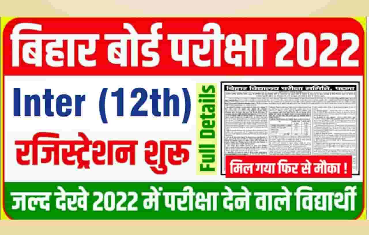 Bihar Board 12th Registration Date 2022 जारी | BSEB Inter Registration 2022