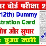 Bihar Board Inter Dummy Registration Card 2022
