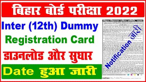 Bihar Board Inter Dummy Registration Card 2022 