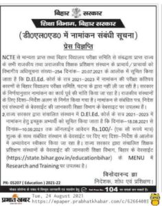Bihar D.El.Ed Admission Online Form 2021-23