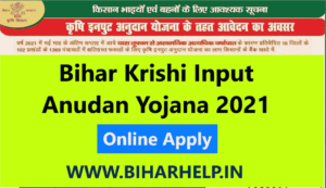 Bihar Krishi Input Anudan Yojana 2021