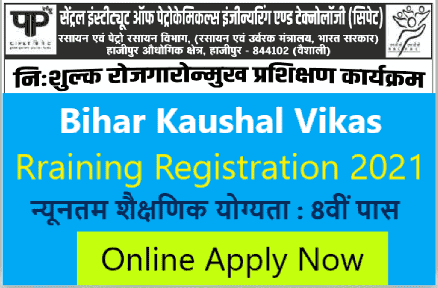 Bihar Kaushal Vikas Training Registration 2021 -
